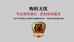 延長保修
